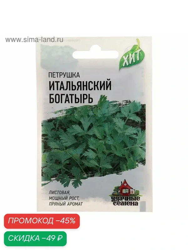 Семена Петрушка «Итальянский богатырь», цветной пакет, 2 г серия ХИТ х3 — Гавриш, скидка по промокоду Яндекс Маркет