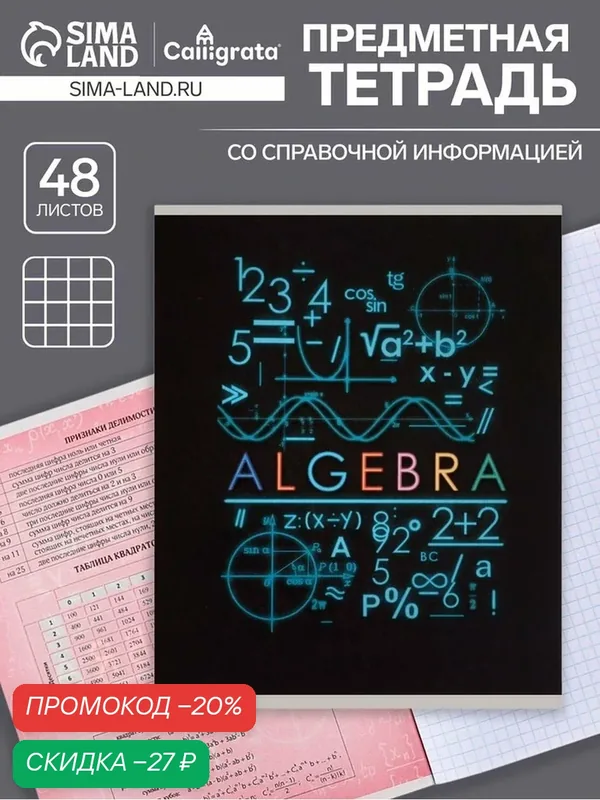 Тетрадь предметная 48 листов в клетку Calligrata, «СуперНеон. Алгебра», обложка мелованный картон — Calligrata, скидка по промокоду Яндекс Маркет