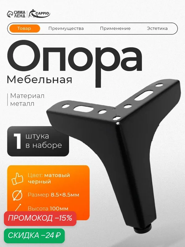 Опора мебельная CAPPIO Light OP04, h=100 мм, 8.5х8.5 мм, цвет матовый черный — CAPPIO, скидка по промокоду Яндекс Маркет