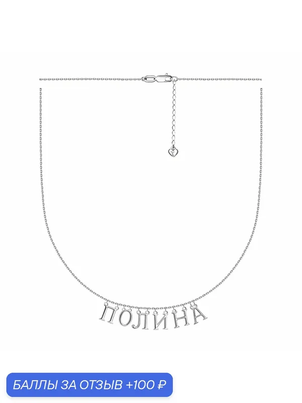 Колье, серебро, 925 проба, родирование — Diamant online, 100 баллов за отзыв Яндекс Маркет