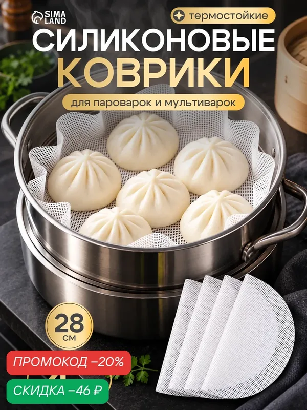 Коврики силиконовые «Сетка», набор 4 штуки, d=28 см, круглые, белые — Сима-ленд, скидка по промокоду Яндекс Маркет