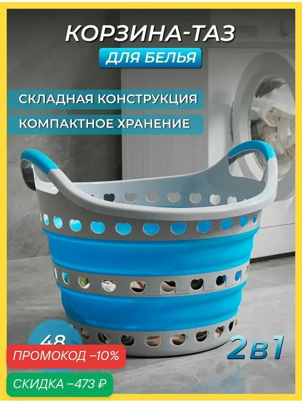 Таз / Корзина складная из силикона с ручками ST SANTRADE для дома и дачи — 48 литров — скидка по промокоду Яндекс Маркет