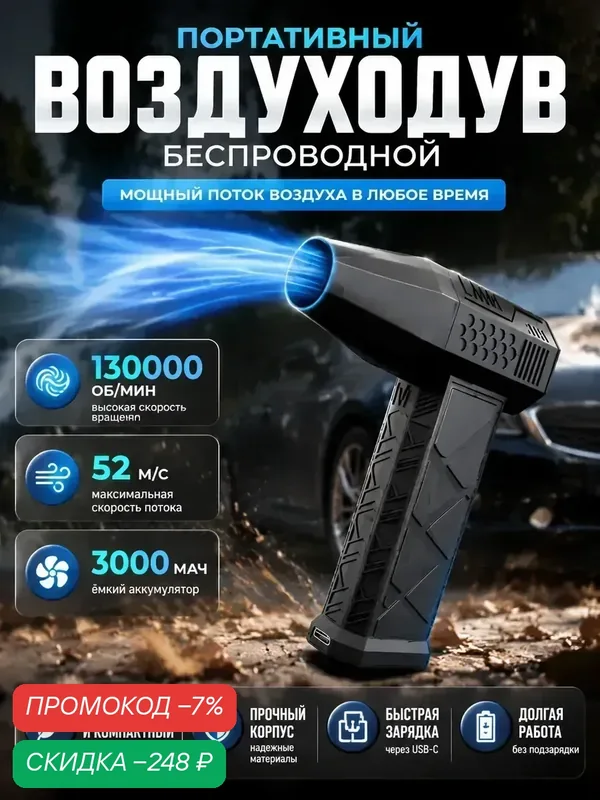 Воздуходувка аккумуляторная мощная — скидка по промокоду Яндекс Маркет