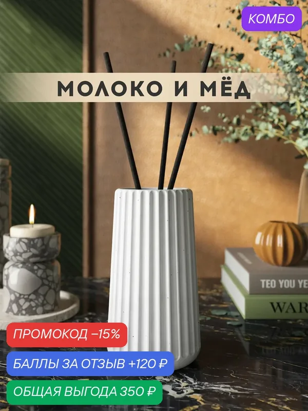 Ароматический диффузор, Молоко и мед, 100мл, в бетонной вазе Chloe, белый глянцевый — MUSKO, скидка по промокоду Яндекс Маркет