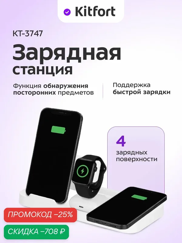 Зарядная станция Kitfort КТ-3747, 4 зарядных поверхности, быстрая зарядка — Kitfort, скидка по промокоду Яндекс Маркет