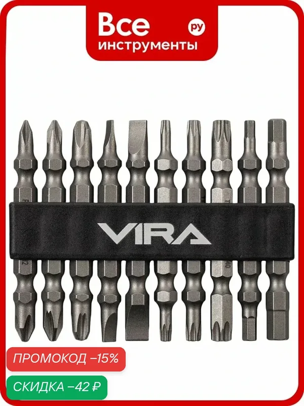 Набор бит для шуруповерта магнитные двусторонних VIRA S2 PH PZ SL TORX HEX 10 шт 554197 — VIRA, скидка по промокоду Яндекс Маркет