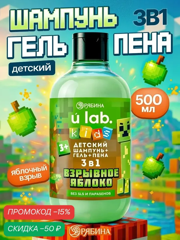 Детский шампунь - гель - пена 3 в 1 URAL LUB, аромат "Взрывное яблоко", 500 мл — URAL LAB, скидка по промокоду Яндекс Маркет