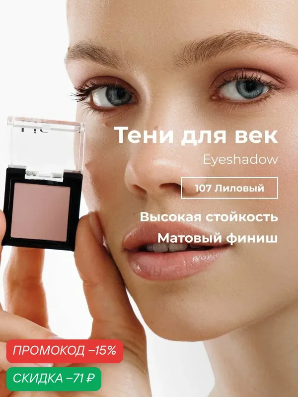 Тени для век матовые стойкие Eyeshadow Lic оттенок 107 лиловый Лик — Lic, скидка по промокоду Яндекс Маркет