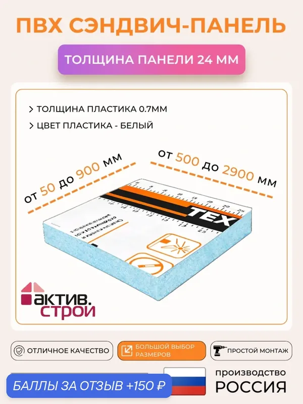 Откос оконный (сэндвич-панель 24/07мм) Белый 850x1600мм. — скидка по промокоду Яндекс Маркет