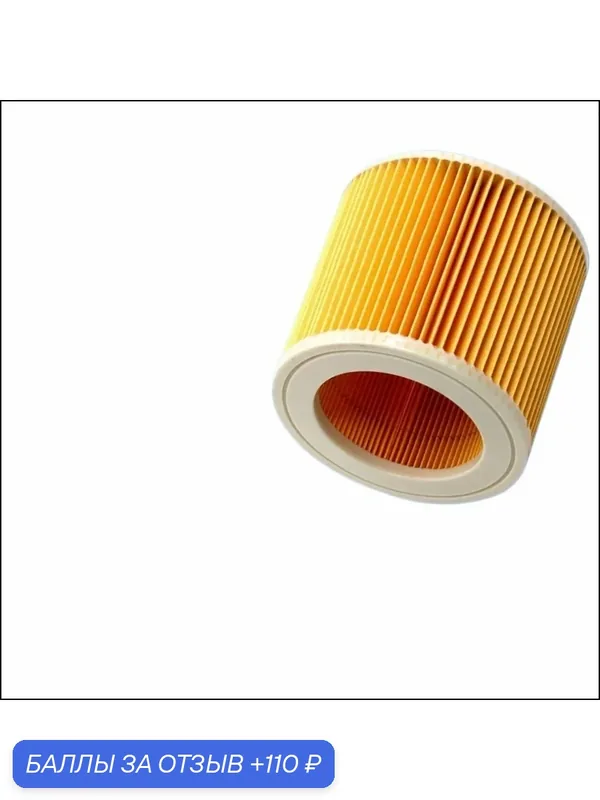 Стандартный фильтр складчатый для пылесосов Karcher MV2, MV3, WD3, WD2, D2250, 6.414-552.0 для SE/WD — 110 баллов за отзыв Яндекс Маркет