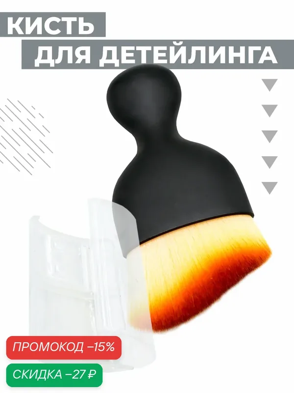 Кисть для детейлинга Boomshakalaka, щетка для чистки салона автомобиля — Boomshakalaka, скидка по промокоду Яндекс Маркет