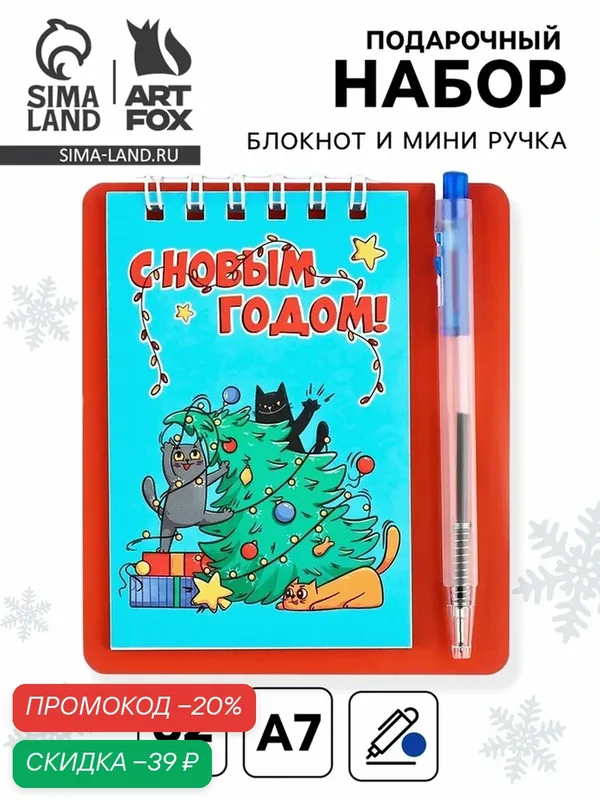 Подарочный набор "Котики", А7, 32 листа, блокнот и мини ручка, новогодний — ArtFox, скидка по промокоду Яндекс Маркет