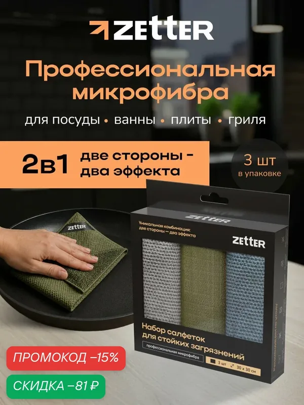 Салфетки для уборки из микрофибры Zetter, тряпки для стойких загрязнений, 30*30см, набор 3 шт — Zetter, скидка по промокоду Яндекс Маркет