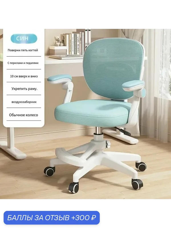 Детское компьютерное кресло, Откидной подлокотник <Небесно-голубой + дополнительный чехол в цвет кресла+ трехзащитная дышащая сетка спинки + утолщенная пенопластовая подушка + 360 Бесшумное колесо — Smart bird, 300 баллов за отзыв Яндекс Маркет