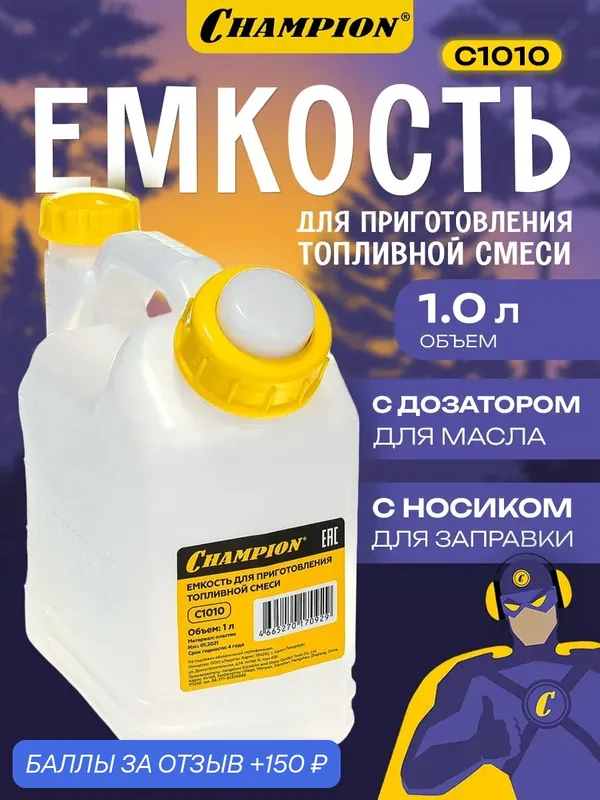Канистра (емкость) 1 л для приготовления топливной смеси Champion C1010 — CHAMPION, 150 баллов за отзыв Яндекс Маркет