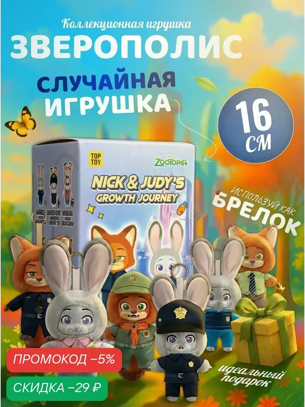 Мягкая игрушка Discovery Style "Зверополис", оранжевый, серый, темно-синий — скидка по промокоду Яндекс Маркет