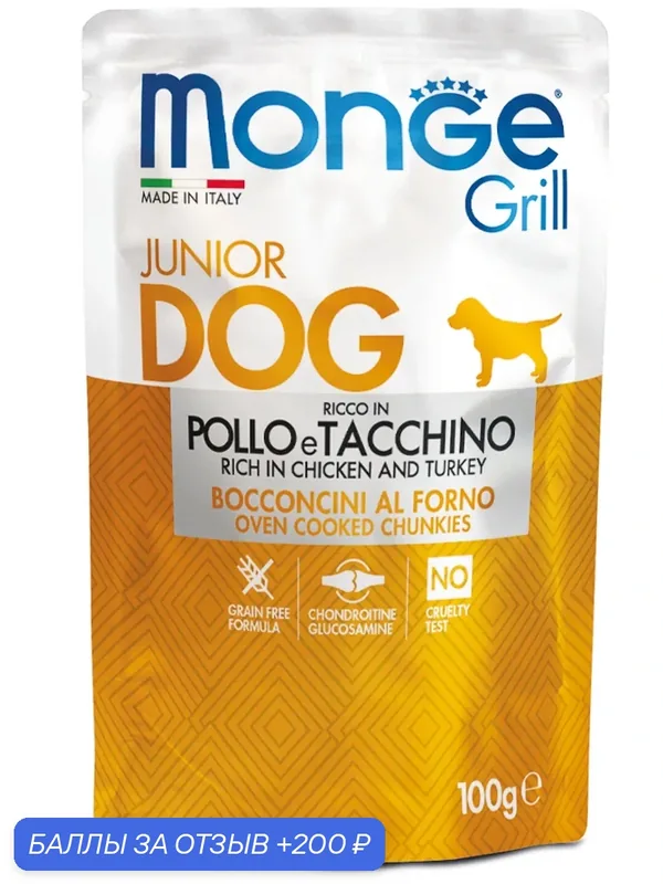 Влажный корм для щенков Monge Grill, индейка, курица, 100шт, 24 шт. — Monge, 200 баллов за отзыв Яндекс Маркет