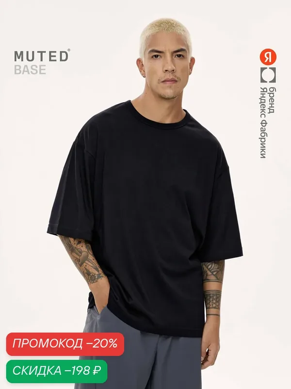Футболка OVERSIZE BASE — MUTED, скидка по промокоду Яндекс Маркет