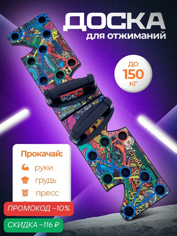 Платформа/Упоры/Доска для отжиманий Стикербомб, 77 см, выдерживает до 150кг — скидка по промокоду Яндекс Маркет