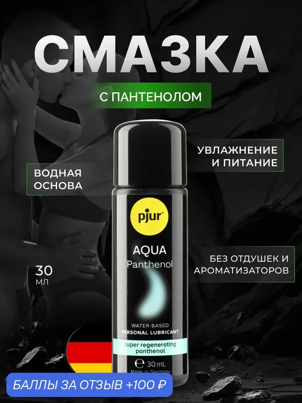 Pjur Смазка pjur Aqua Panthenol на водной основе, 30 мл 0, производство Германия — Pjur, 100 баллов за отзыв Яндекс Маркет