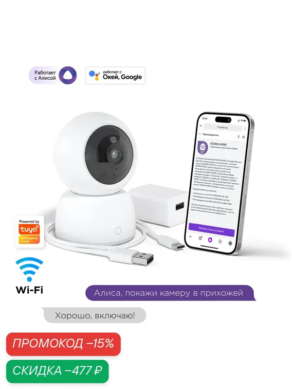 Умная камера Wi-Fi 2К 2.4/5ГГц 360 c Яндекс Алисой, Google Assistant, поддержка карт памяти до 256Гб и облачное хранение — KOJIMA, скидка по промокоду Яндекс Маркет