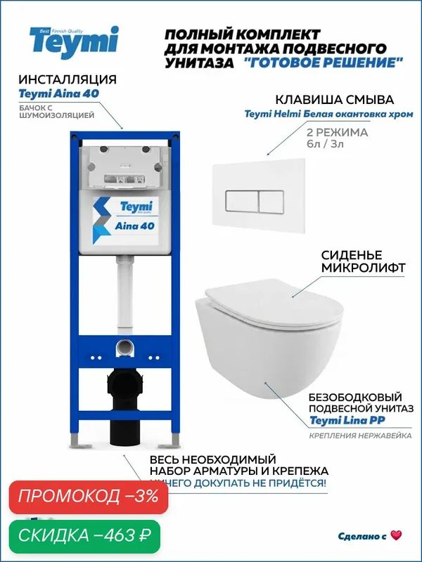 Инсталляция с унитазом комплект 5 в 1 Teymi унитаз подвесной безободковый Lina PP кнопка белая / хром F17225 — Teymi, скидка по промокоду Яндекс Маркет