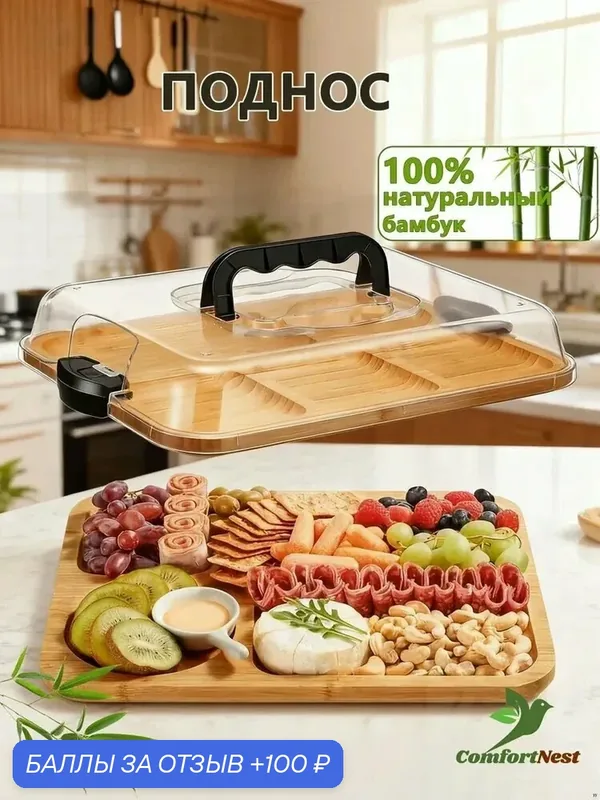 Поднос бамбуковый (подносик) 38 х 28.6 см, прямоугольный, для подачи и сервировки — 100 баллов за отзыв Яндекс Маркет