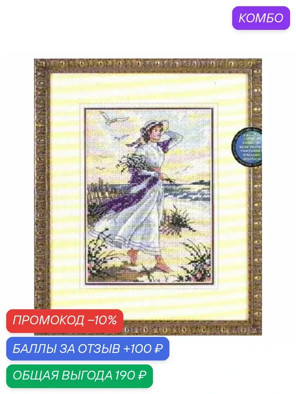 Набор для вышивки крестиком Amishop " 06844 - A walk on the beach ", 70 x 98 стежков, 21 x 29 см, 18CT Aida, 30 цветов — Amishop, промокод и 100 баллов за отзыв Яндекс Маркет