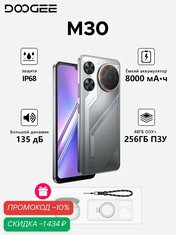 Смартфон DOOGEE M30, с TWS-наушниками, Android 16, 48 / 256 ГБ, IP68, громкий динамик, 8000 мАч, серебристый — DOOGEE, скидка по промокоду Яндекс Маркет