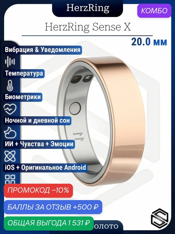 Тонкое Умное кольцо с ИИ, Вибрацией и Чувствами HerzRing Sense X №10 — HerzRing, промокод и 500 баллов за отзыв Яндекс Маркет