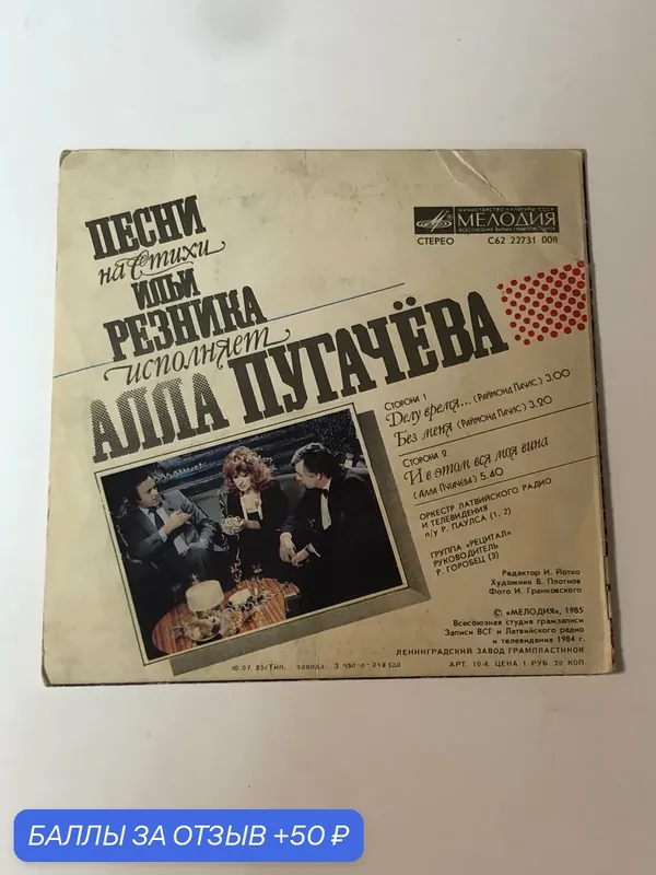 Виниловая пластинка Песни фильм Резника, исполняет Алла Пугачева 1985 — Мелодия, 50 баллов за отзыв Яндекс Маркет