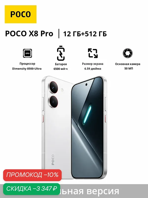 Смартфон POCO X8 Pro 5G | Dimensity 8500-Ultra | 6, 59" 1, 5K 120 Гц | 6500 мАч | Глобальная версия — Xiaomi, скидка по промокоду Яндекс Маркет