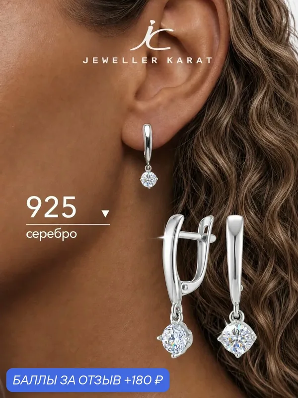Серьги с подвесками, 925 проба, родирование, фианит — Ювелир Карат, скидка по промокоду Яндекс Маркет