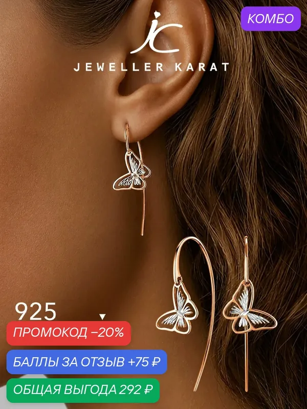 Серьги пусеты, 925 проба, родирование, золочение — Ювелир Карат, скидка по промокоду Яндекс Маркет