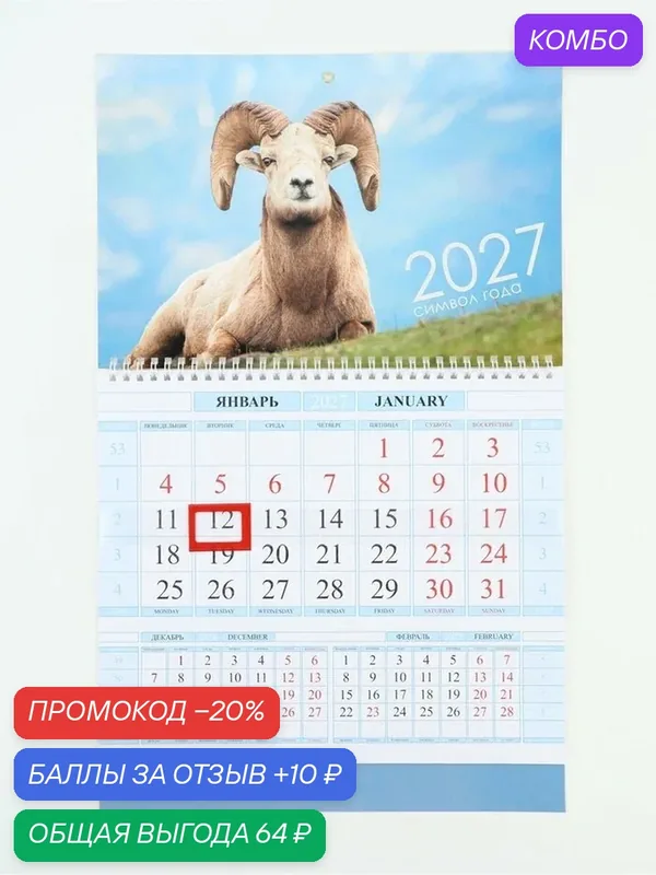 Календарь квартальный 1-блоч на 1 гребне 29х47см, "Знак Года", 2027 — Сима-ленд, промокод и 10 баллов за отзыв Яндекс Маркет