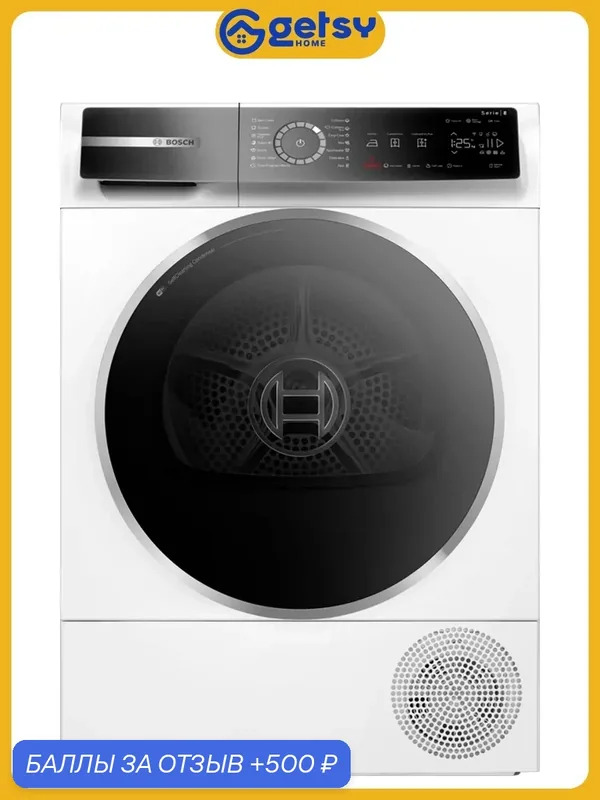 Сушильная машина BOSCH Serie 8 WQB245B0ME — BOSCH, 500 баллов за отзыв Яндекс Маркет