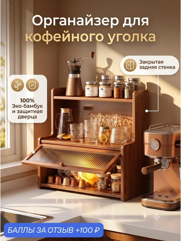 Настольный стеллаж для хранения, полка из бамбука для кухни, органайзер для специй и чашек, шкафчик — скидка по промокоду Яндекс Маркет