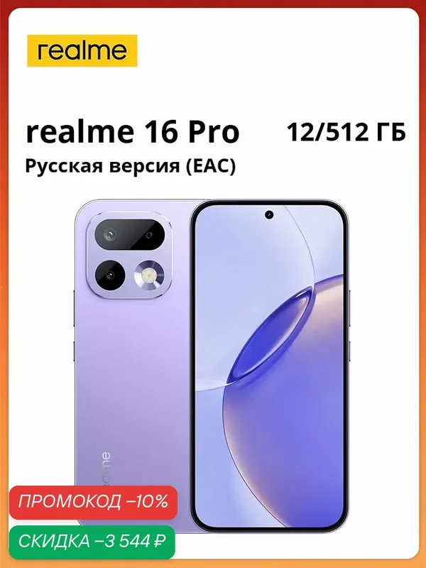 Realme Смартфон Ростест (EAC) realme 16 Pro 5G NFC MediaTek Dimensity 7300 Max камера 200 МП Огромная батарея 7000 мАч Быстрая зарядка 80 Вт Пыле- и влагозащита IP69 Ростест (EAC) 12/512 ГБ, Nano-SIM, серый — realme, скидка по промокоду Яндекс Маркет