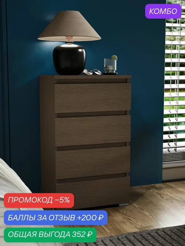 Тумба Витто-950 венге 4 ящика без ручек, в гостиную, в спальню, в прихожую, в комнату деревянный, для белья и вещей, под телевизор, современный детский для игрушек — Profimebel, скидка по промокоду Яндекс Маркет