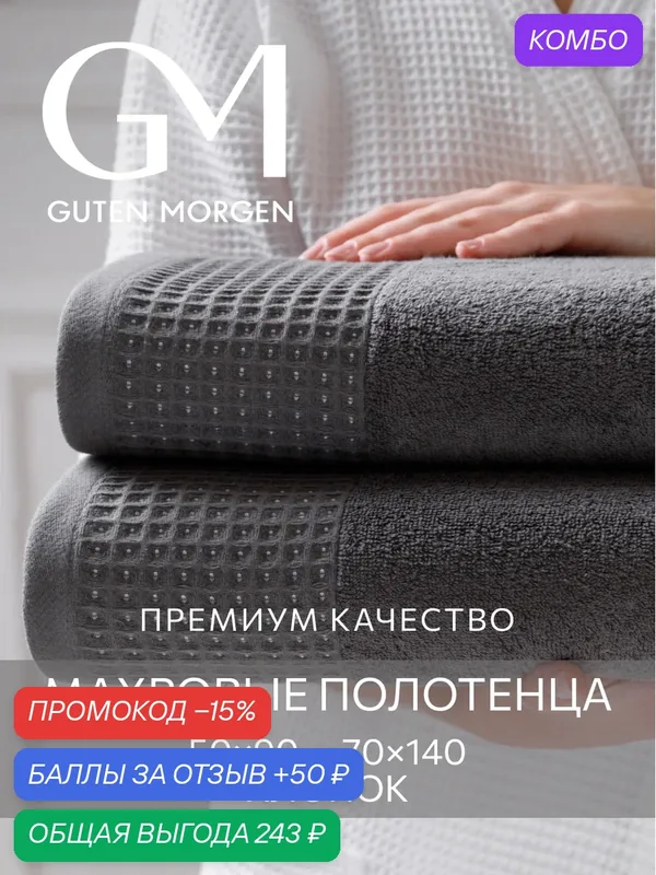 Набор махровых полотенец Guten Morgen, 2 шт, Роялс, Графит — Guten Morgen, скидка по промокоду Яндекс Маркет
