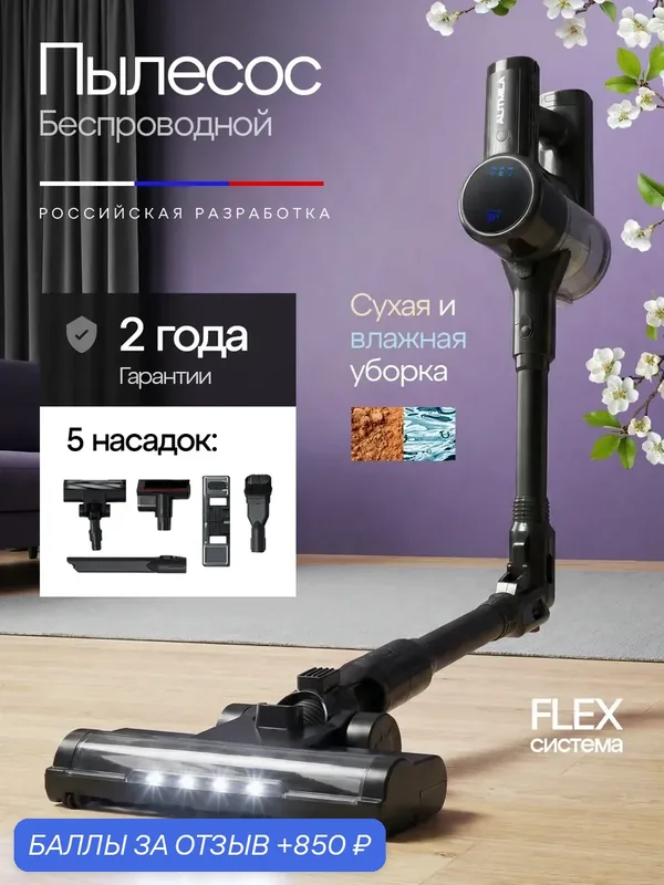 Вертикальный пылесос ALITMILA, моющий, с подсветкой, беспроводной, 250 Вт, 32000 Па черный — ALITMILA, 850 баллов за отзыв Яндекс Маркет