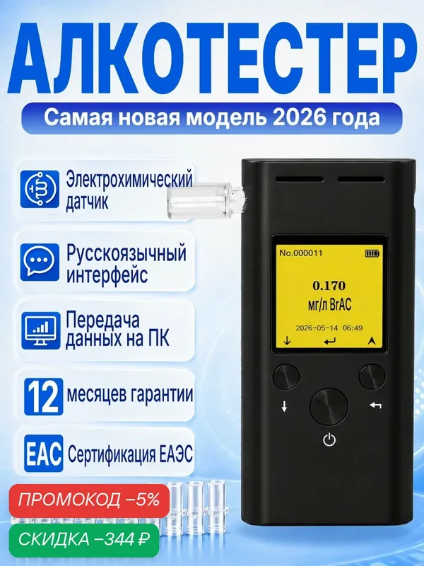 Алкотестер профессиональный цифровой — скидка по промокоду Яндекс Маркет