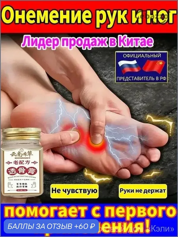 Мазь от онемения пальцев, кистей, локтей, плеч и ног 50 г — 60 баллов за отзыв Яндекс Маркет