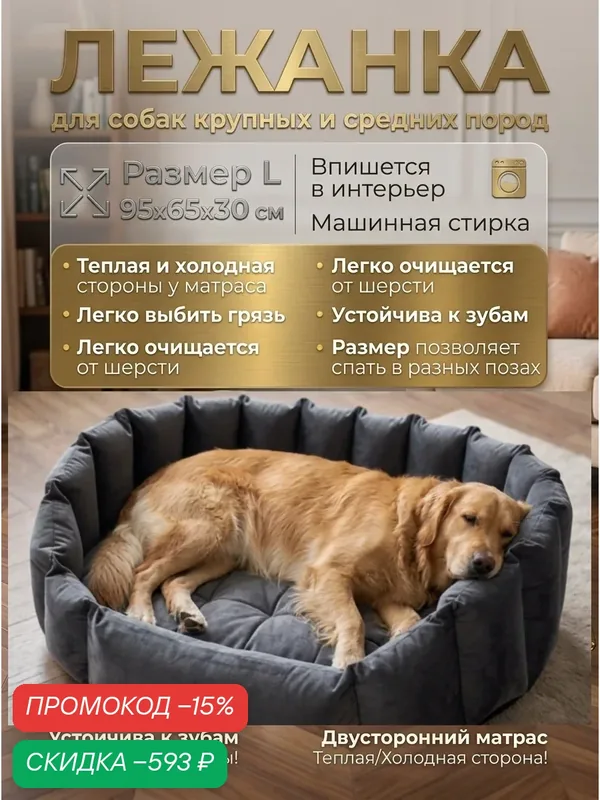 Лежанка для крупных и средних пород кошек и собак, овальная, большая, двухсторонняя, велюр, со съемной подушкой, 95х65 — скидка по промокоду Яндекс Маркет