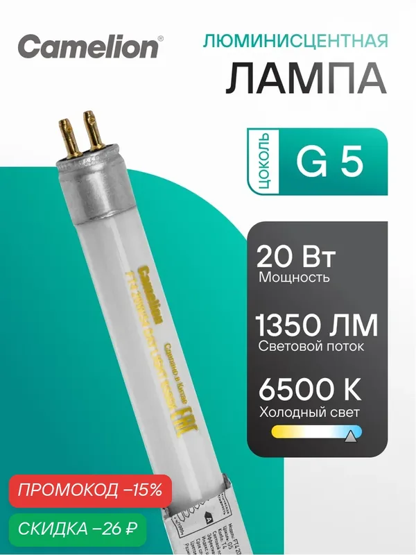 Лампа Camelion FT4, люминесцентная, мощность 20Вт, холодный белый свет, G5 — Camelion, скидка по промокоду Яндекс Маркет