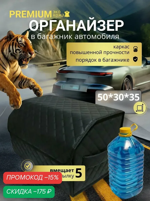 Высокий органайзер для автомобиля в багажник 50 см. большой универсальный, 50*30*35 см, ящик в багажник, рисунок квадрат черный/ строчка чёрная. — Тачкин гардероб, скидка по промокоду Яндекс Маркет