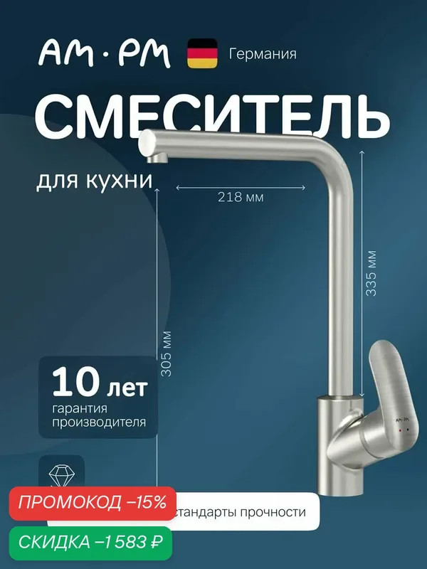 Смеситель для кухни AM.PM Like L-образный излив, хром, сатин — AM.PM, скидка по промокоду Яндекс Маркет