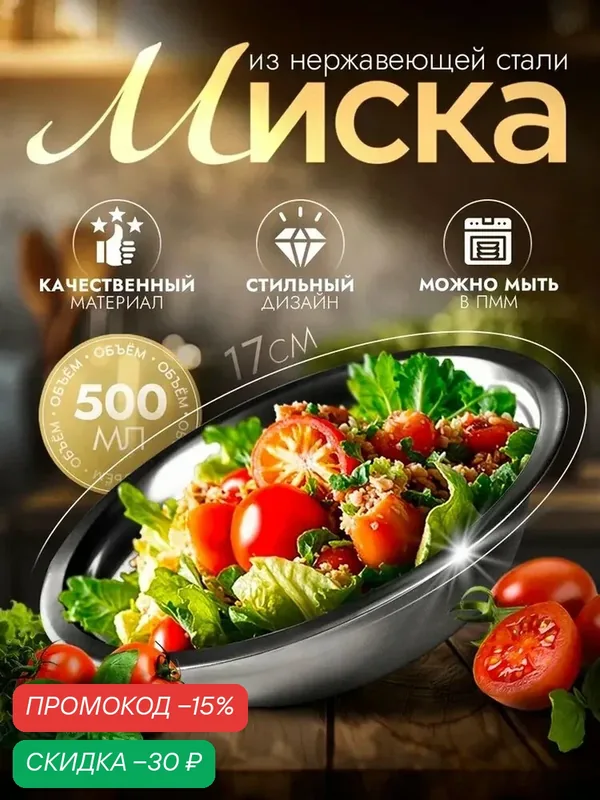 Миска Доляна «Мэйли», объем 500 мл, 17×5 см, нержавеющая сталь — Доляна, скидка по промокоду Яндекс Маркет