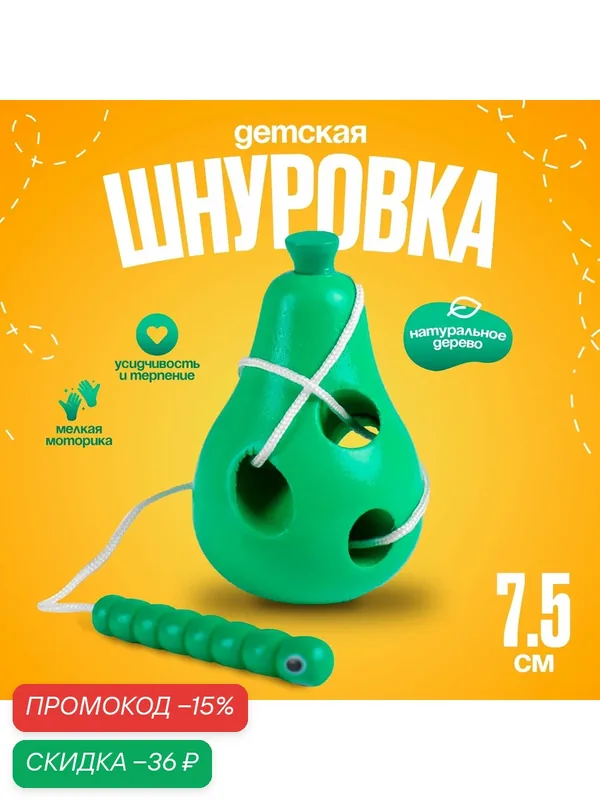 Развивающая игра Груша с Червячком, шнуровка, дерево, текстиль — Сима-ленд, скидка по промокоду Яндекс Маркет