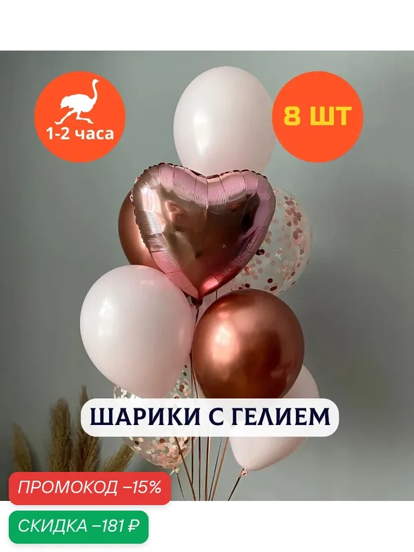 Воздушные шары с гелием (надутые) для девушки 8 шт. — Купить шары, скидка по промокоду Яндекс Маркет